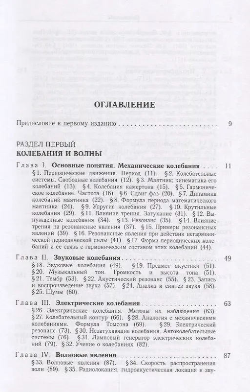 Книга Элементарный учебник физики 3т/3тт Колебания и волны Оптика Атомная… (15 изд) Ландсберг (Григорий Ландсберг) — 2