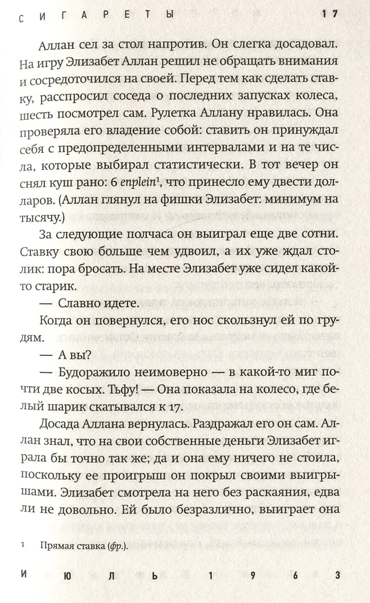 Книга Сигареты (Хэрри Мэтьюз) — 3