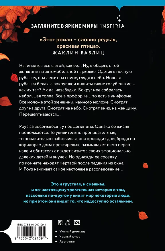 Книга Все, что мы помним (Брюс Нэш) — 2