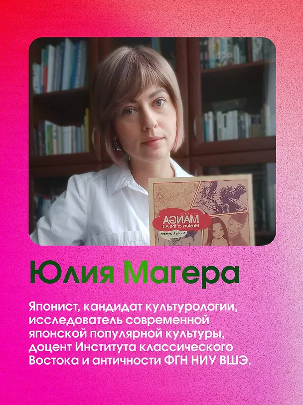 Книга Манга. Европейские образы в японских комиксах (Юлия Магера) — 6