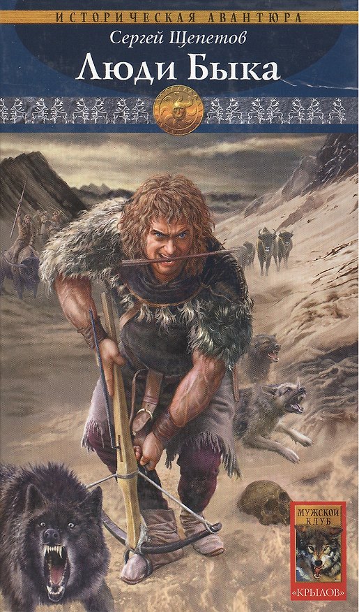 Книга Каменный век. Кн.6. Люди Быка () — 1