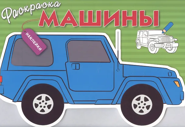 Книга Машины. Вып.2 () — 1