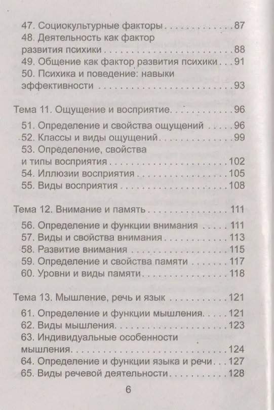 Книга Психология: шпаргалки (Андрей Руденко) — 5