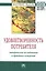 Удовлетворенность потребителя. Эмпирические исследования и практика измерения: Монография — 2377235 — 2