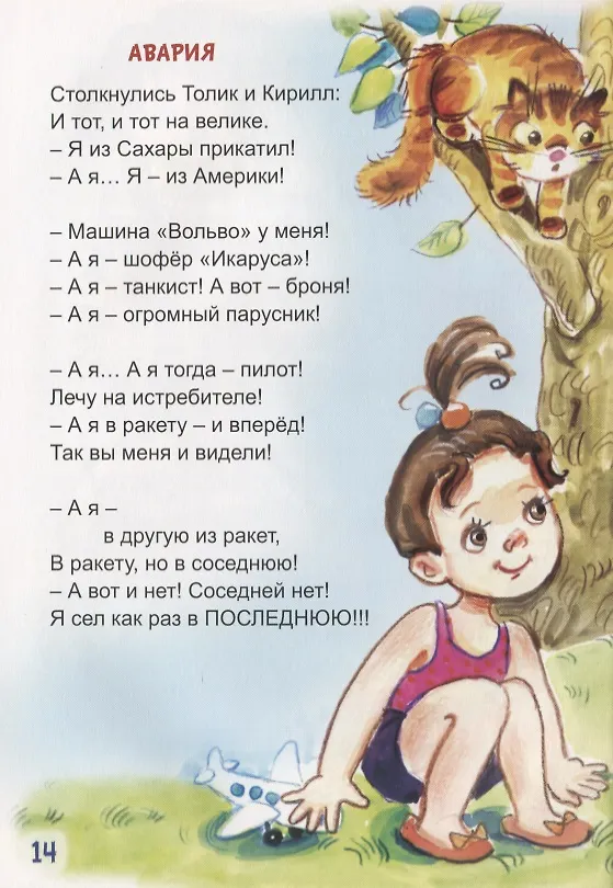 Книга Шагалочка (Игорь Шевчук) — 4