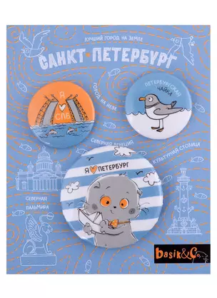 Набор значков СПб Басик в Петербурге (металл) (2 шт 25мм, 1 шт 38мм) — 2907479 — 1