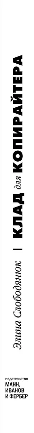 Книга Клад для копирайтера () — 3