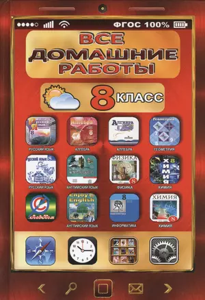 Все домашние работы за 8 класс по русскому и английскому языку, алгебре, геометрии, физике, химии, информатике — 2435506 — 1