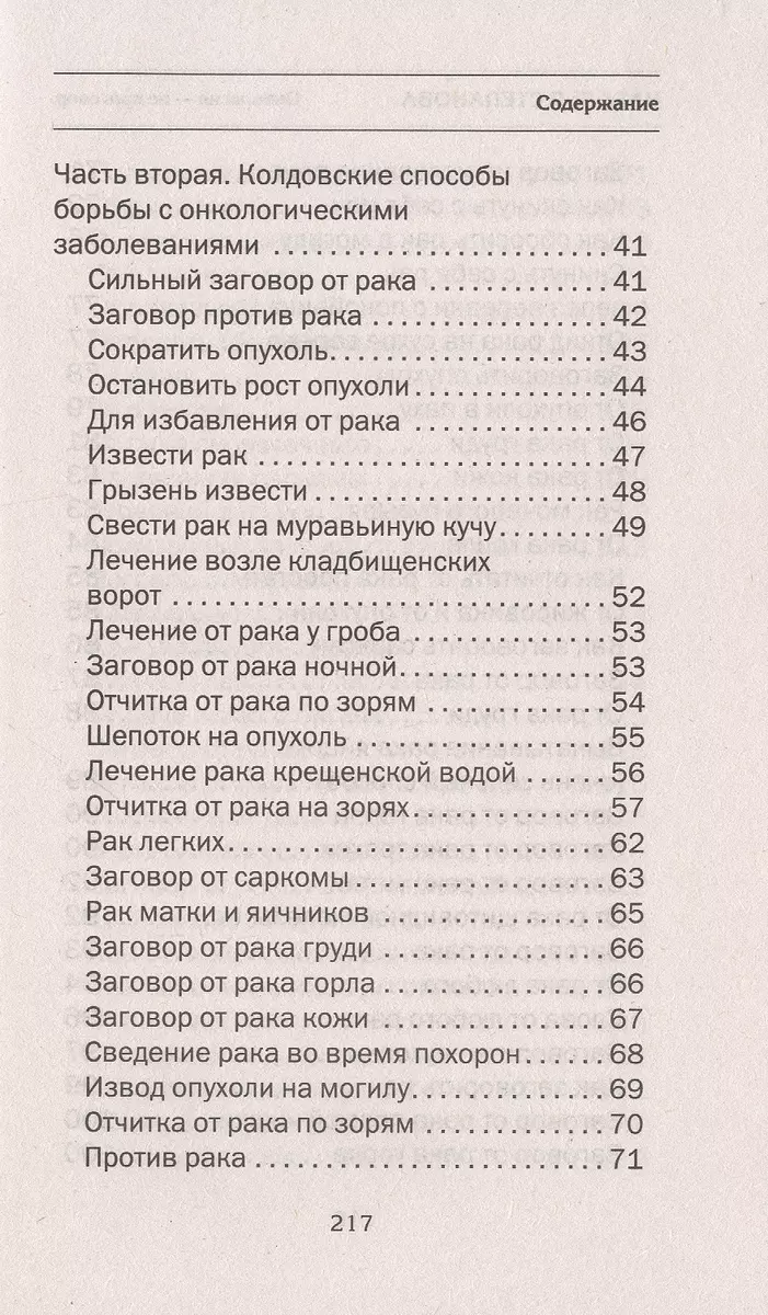 Онкология - не приговор. Народная медицина Сибири (Наталья Степанова) -  купить книгу с доставкой в интернет-магазине «Читай-город». ISBN:  978-5-386-13766-3