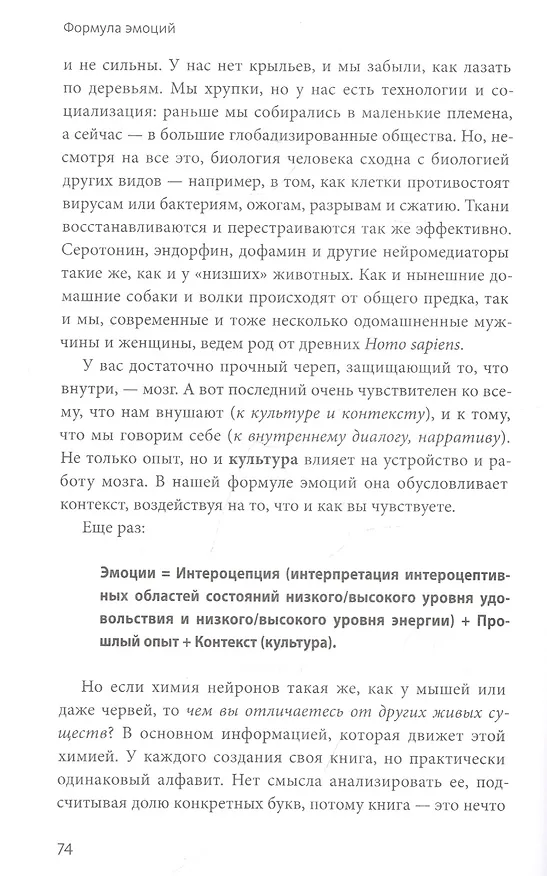 Книга Лимбический мозг. Как познать свои эмоции и обратить их себе на пользу (Эстанислао Бахрах) — 7