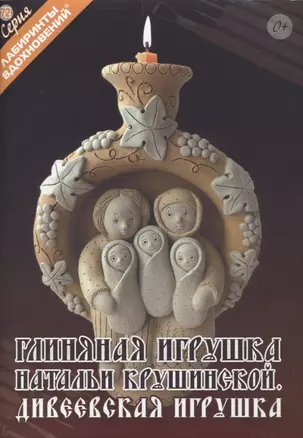 Глиняная игрушка Натальи Крушинской. Дивеевская игрушка — 3068751 — 1