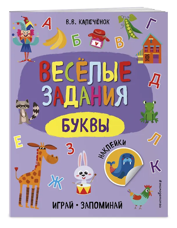 Книга Буквы (Вера Калечёнок) — 3