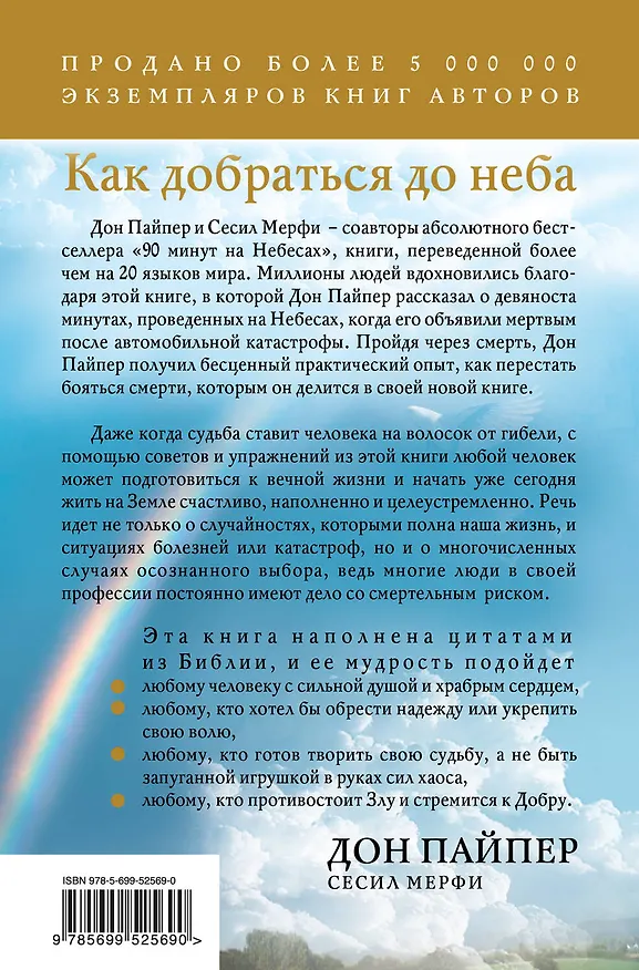 Книга Как добраться до неба: Измените свою жизнь уже сегодня (Дон Пайпер, Сесил Мерфи) — 2