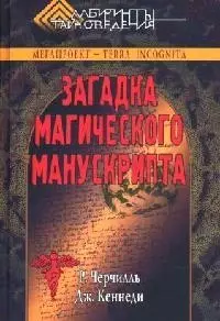 Загадка магического манускрипта — 2093372 — 1