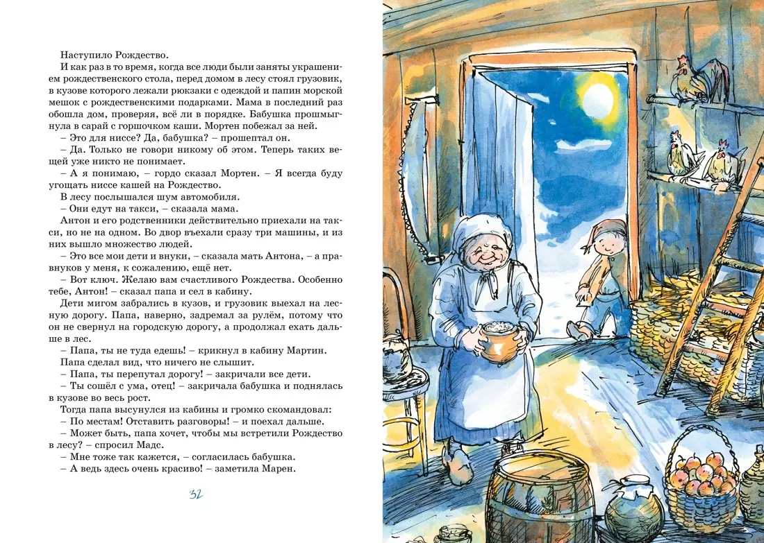 Папа, мама, бабушка и восемь детей в деревне. Маленький подарок Антона  (Анне-Катарина Вестли) - купить книгу с доставкой в интернет-магазине  «Читай-город». ISBN: 978-5-389-22734-7