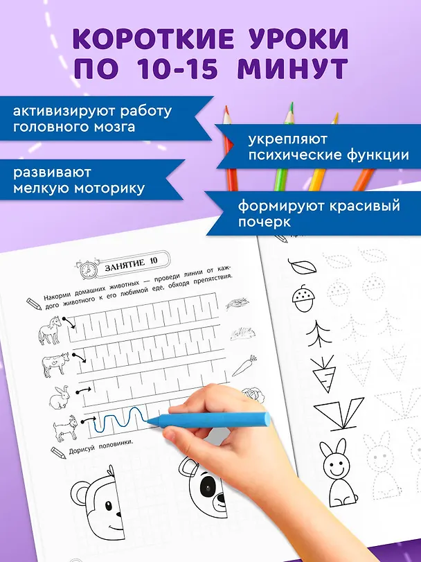 Книга Развитие графомоторных навыков: для детей 4-6 лет () — 4