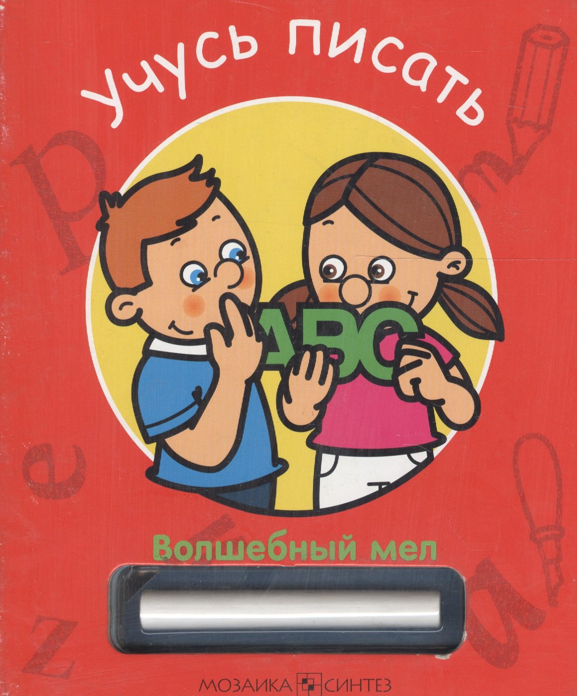 

Учусь писать (+ мел)