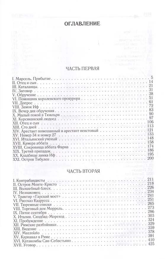 Книга Граф Монте-Кристо (Александр Дюма (отец)) — 2