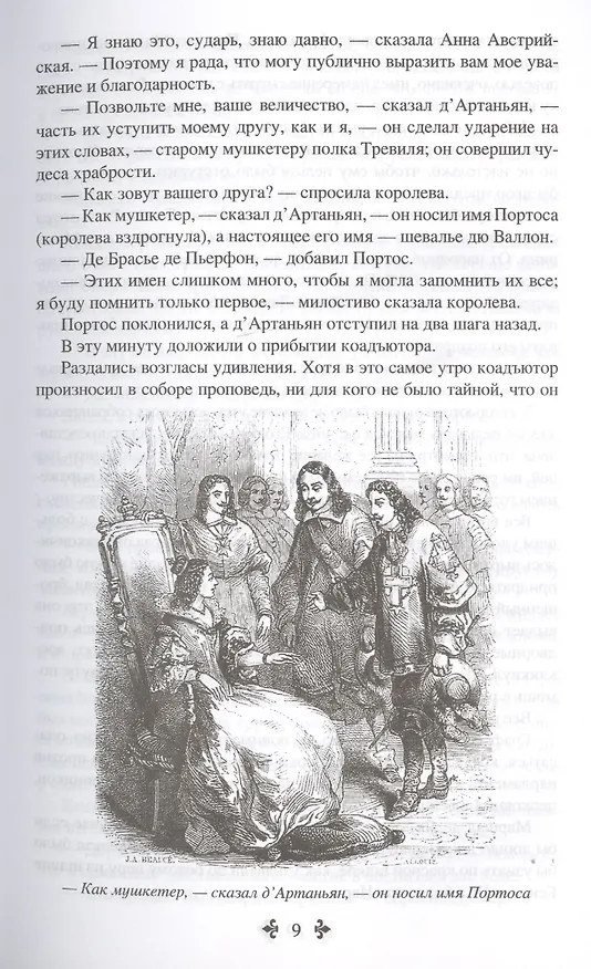 Книга Двадцать лет спустя. Том 2 (Александр Дюма (отец)) — 5