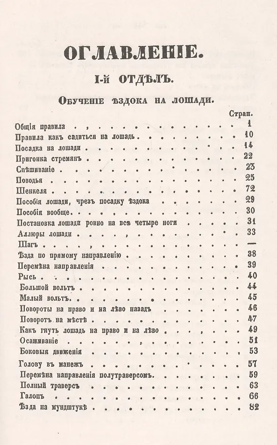 Книга Кавалерист и его лошадь (Мария Кюне) — 2