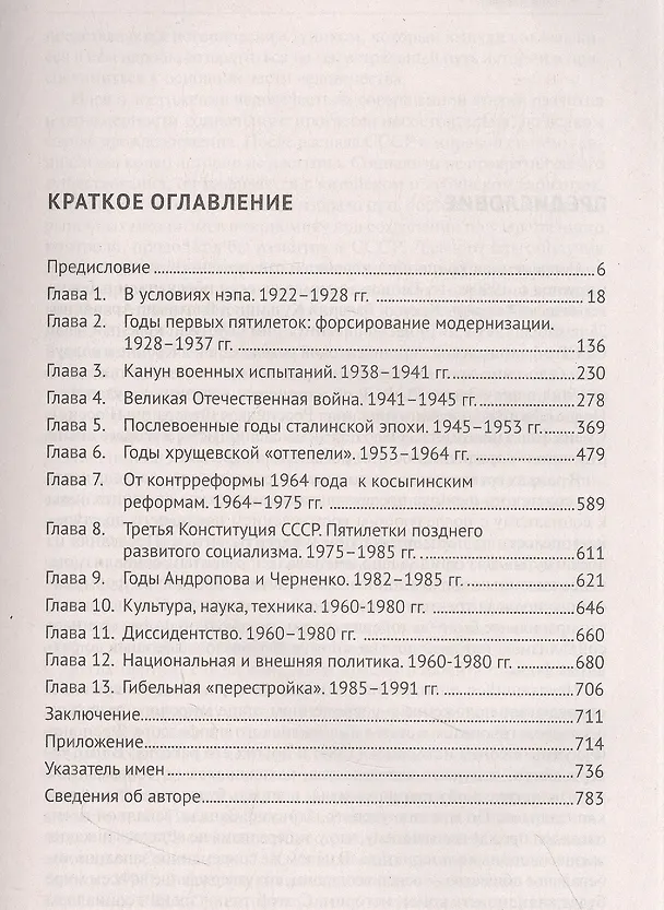 Книга СССР. История великой державы (1922-1991 гг.).-3-е изд. (Александр Вдовин) — 2