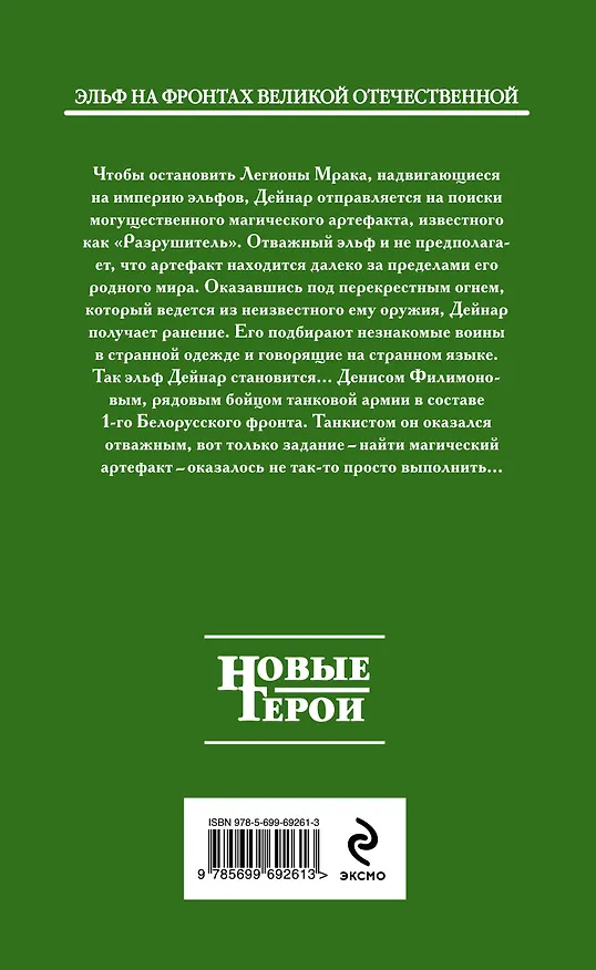 Книга Танкист : фантастический роман (Дмитрий Кружевский) — 2