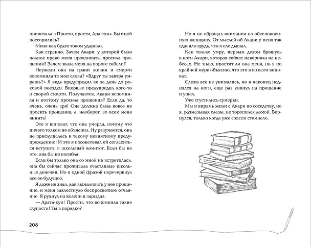 Книга Ты тоже видишь смерть (Ао Морита) — 2