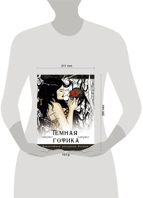 Книга Темная готика (Селина Фенек) — 5