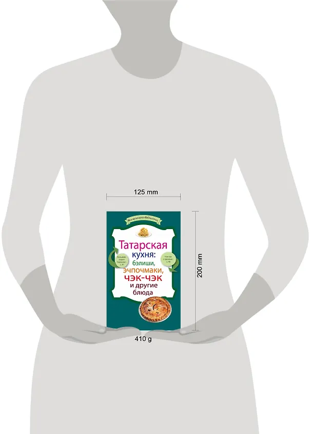 Книга Татарская кухня:бэлиши,эчпочмаки,чэк-чэк () — 4