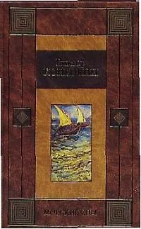 Книга Морские сны (Виктор Конецкий)