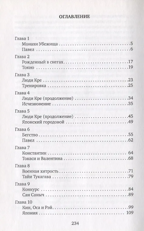 Книга Две родины. Роман (Георгий Богач) — 2
