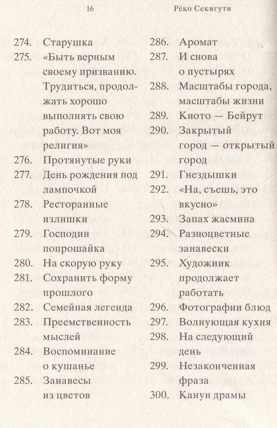 Книга 961 час в Бейруте (и 321 блюдо, которое их сопровождало) (Реко Секигути) — 12