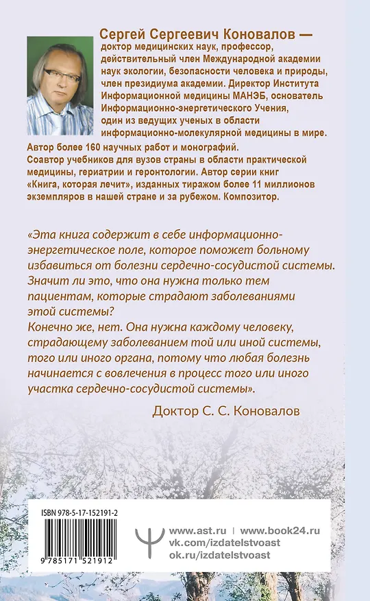 Книга Здоровье сердечно-сосудистой системы (Сергей Коновалов) — 2
