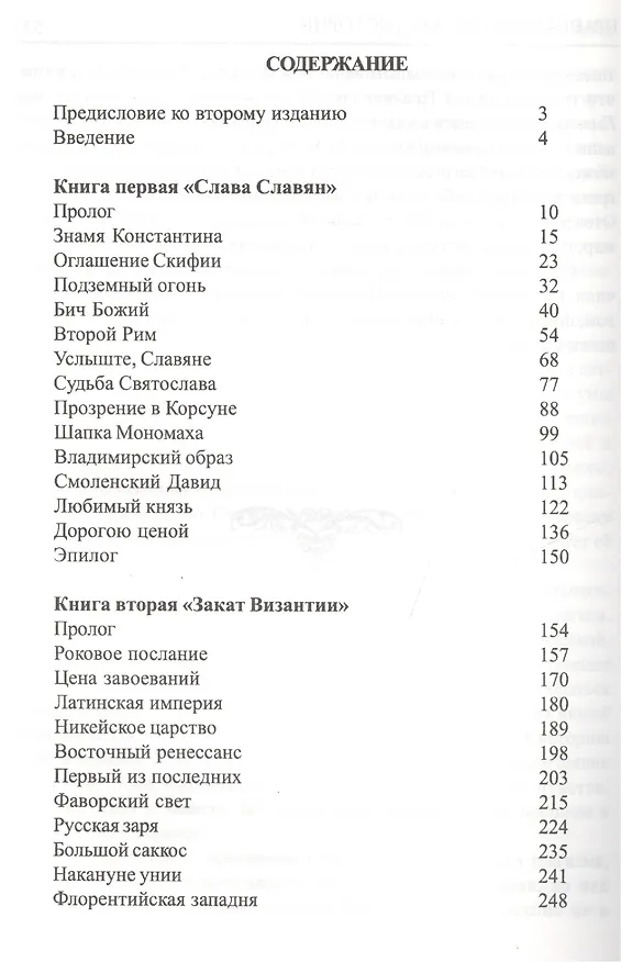 Книга Нравственный образ истории (Георгий Михайлов) — 2