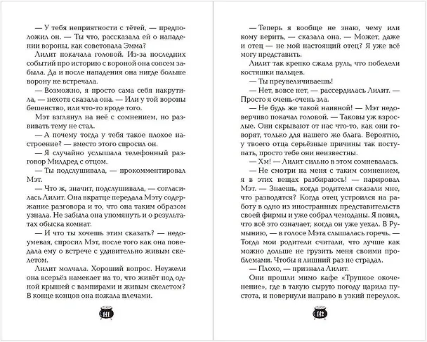Книга Лилит Паркер и Остров теней (#1) (Жанин Вильк) — 10