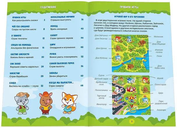 Настольно-печатная игра "Страсти Мордасти" 3114204 — 6