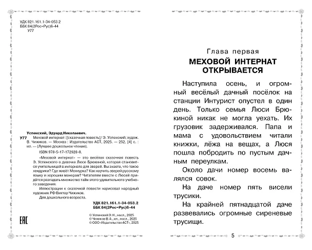 Книга Меховой интернат (Эдуард Успенский) — 9