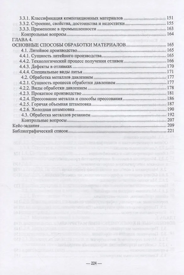 Книга Материаловедение (Юрий Земсков) — 4