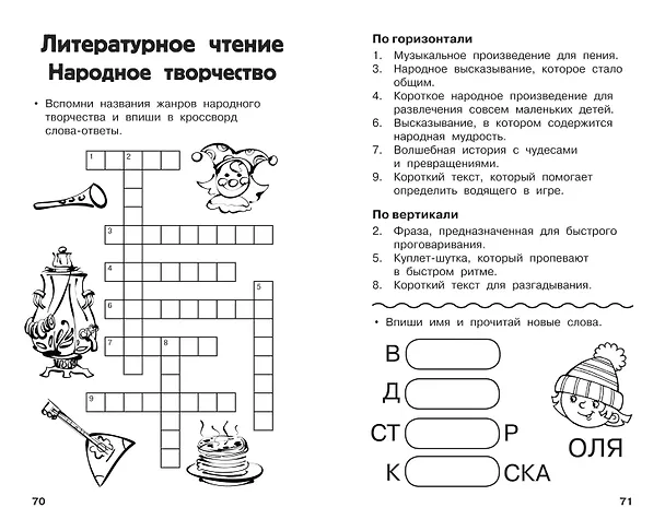 Книга Все кроссворды и головоломки для начальной школы. 2 класс (Светлана Полуэктова) — 11