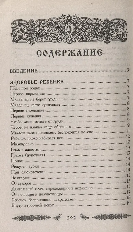 Книга Магические слова - лекари: старинные формулы усмиряющие болезни (Валентин Кара) — 3