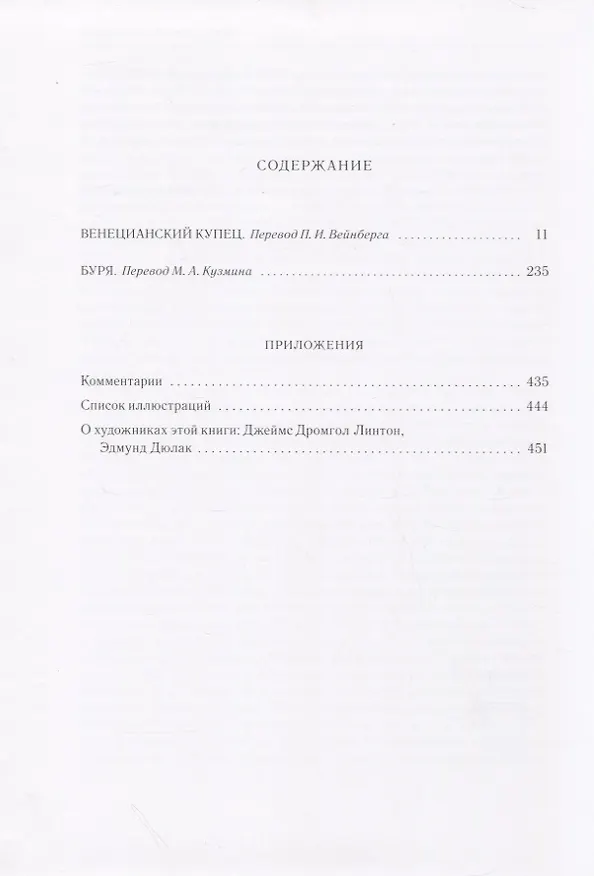 Книга Венецианский купец. Буря (Уильям Шекспир) — 2