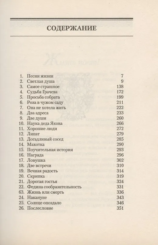 Книга Песни жизни () — 2