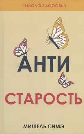 Антистарость — 2828405 — 1