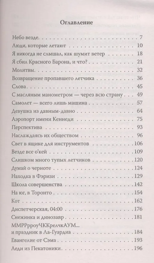 Книга Дар Крыльев (Ричард Бах) — 2