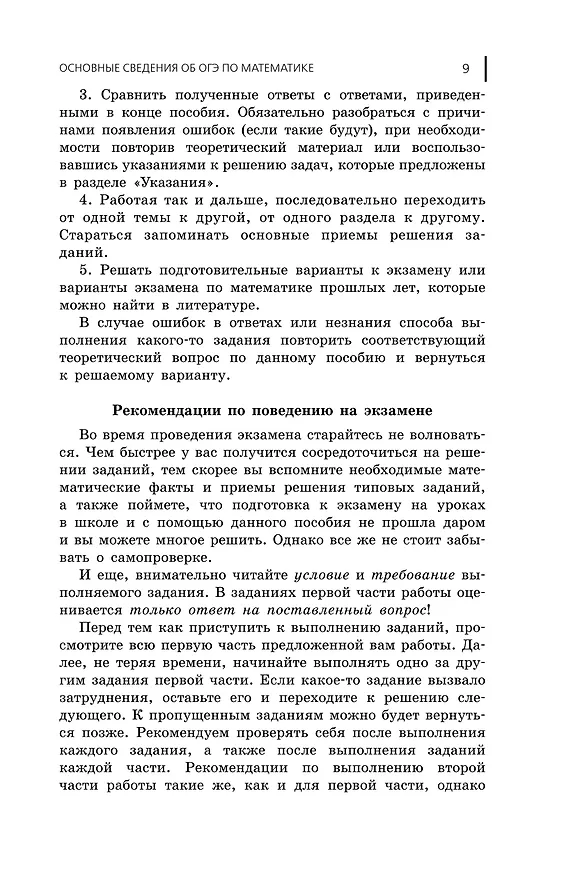 Книга ОГЭ-2026. Математика. Сборник заданий. 750 заданий с ответами (Вадим Кочагин, Мария Кочагина) — 11