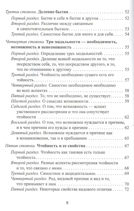 Книга Начала философии Бидайат Ал-хикма (м) Табатабаи () — 3