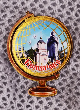 ГС Магнит Кемерово Глобус (7,5см) (дерево) 2584079