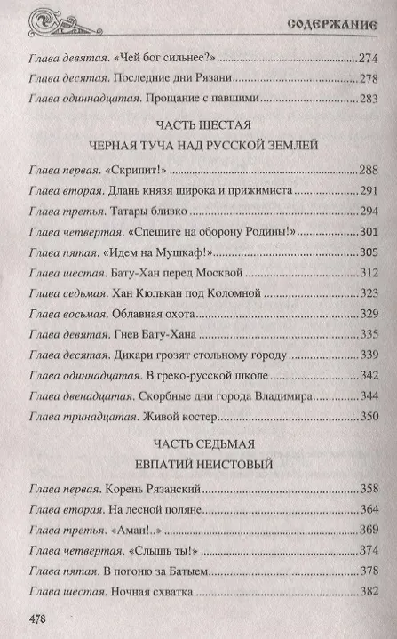 Книга Батый : роман (Василий Ян) — 5