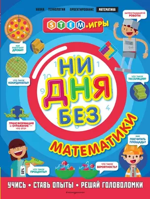 Ни дня без математики — 2818166 — 1