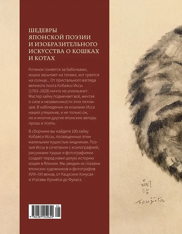 Книга Кошки японской поэзии. Сборный комплект с шопером (Исса Кобаяси) — 6